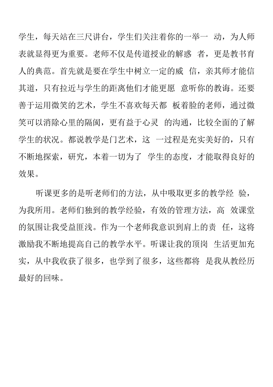 顶岗实习支教心得体会《听课启示录》.docx_第2页