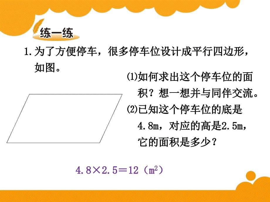 平行四边形的面积2_第5页