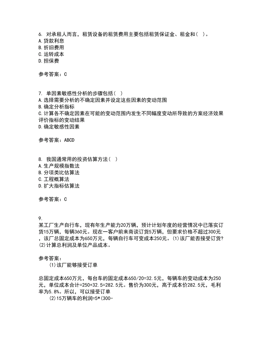 东北大学22春《技术经济学》综合作业一答案参考92_第2页