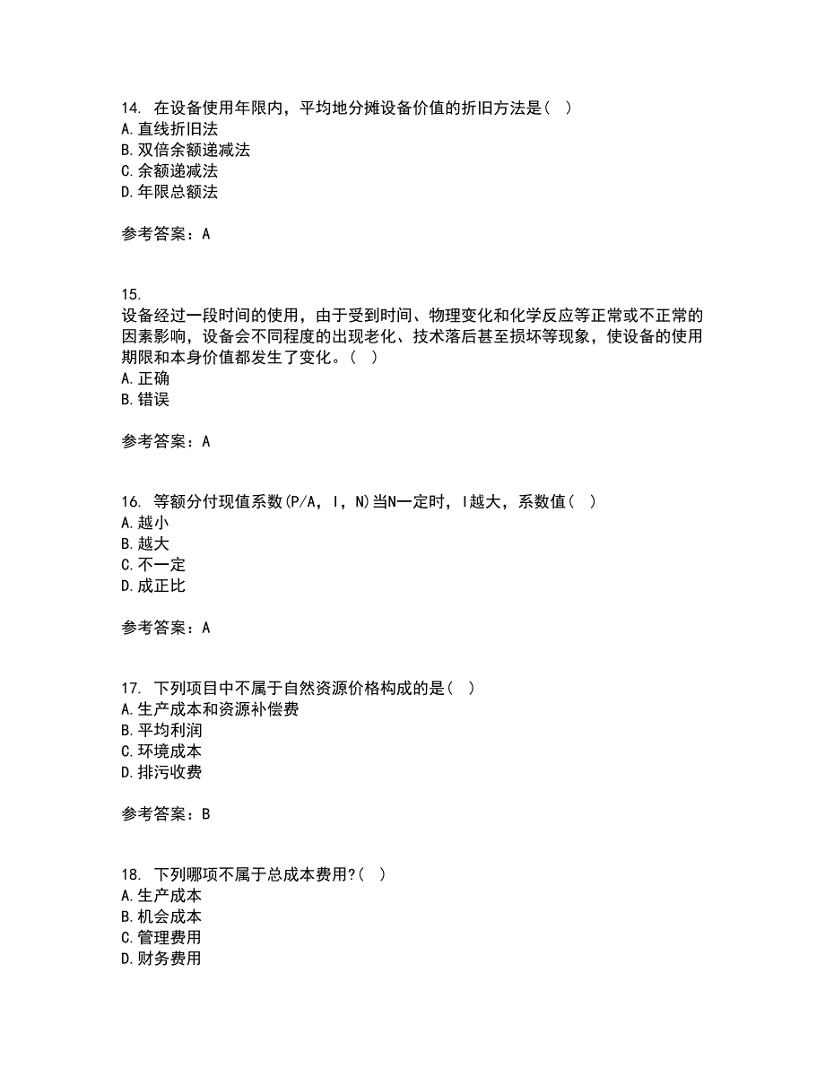 东北大学22春《技术经济学》综合作业一答案参考92_第4页