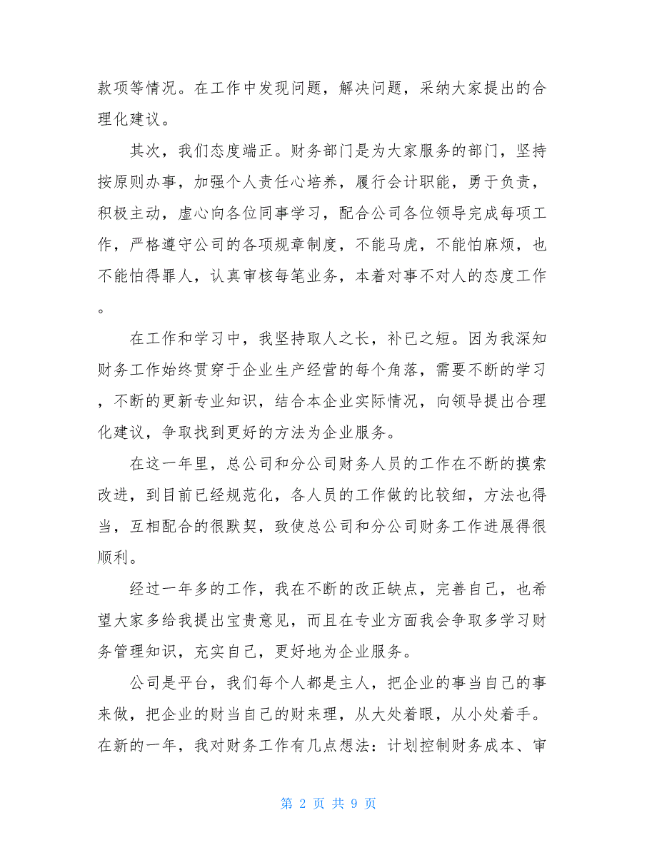 2020年度公司春节年会代表部门简短发言_第2页