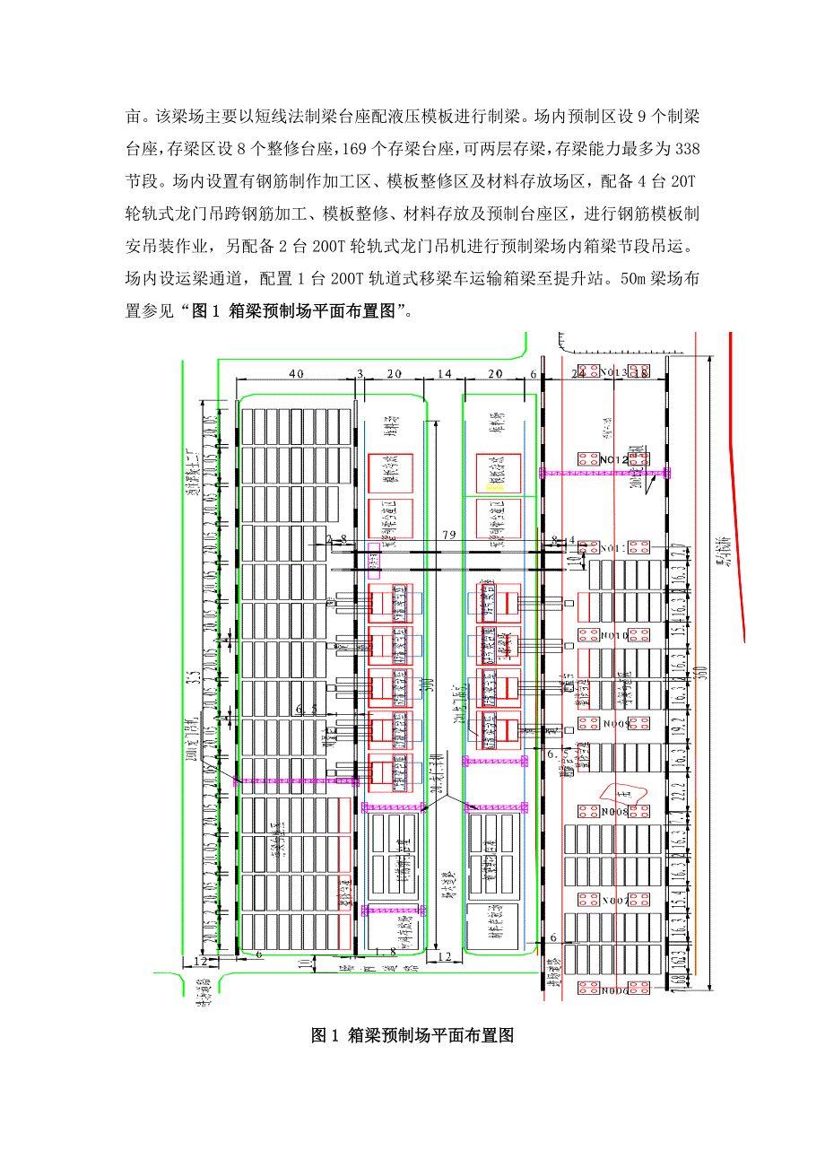 m梁场建设专项施工方案_第3页