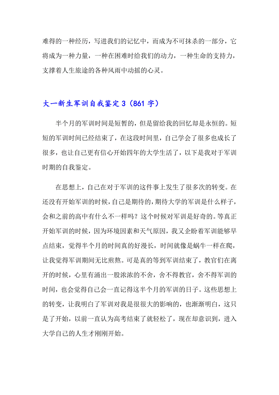 【实用模板】大一新生军训自我鉴定_第4页