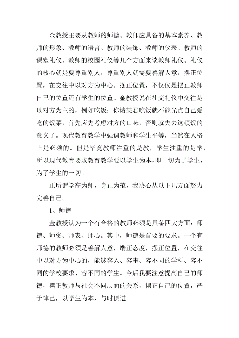 实用教师读书心得体会模板6篇教师读书心得随笔_第2页