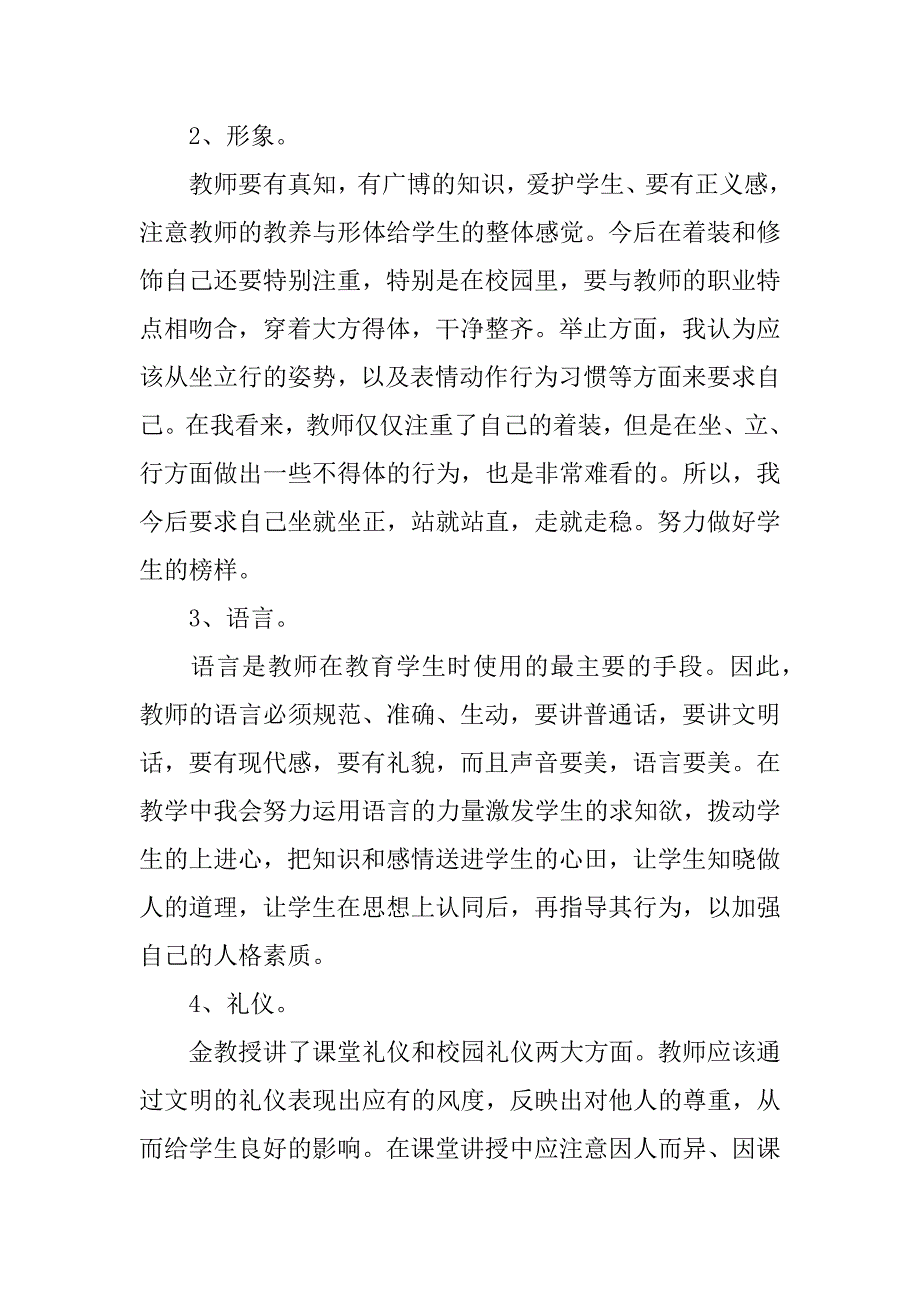 实用教师读书心得体会模板6篇教师读书心得随笔_第3页