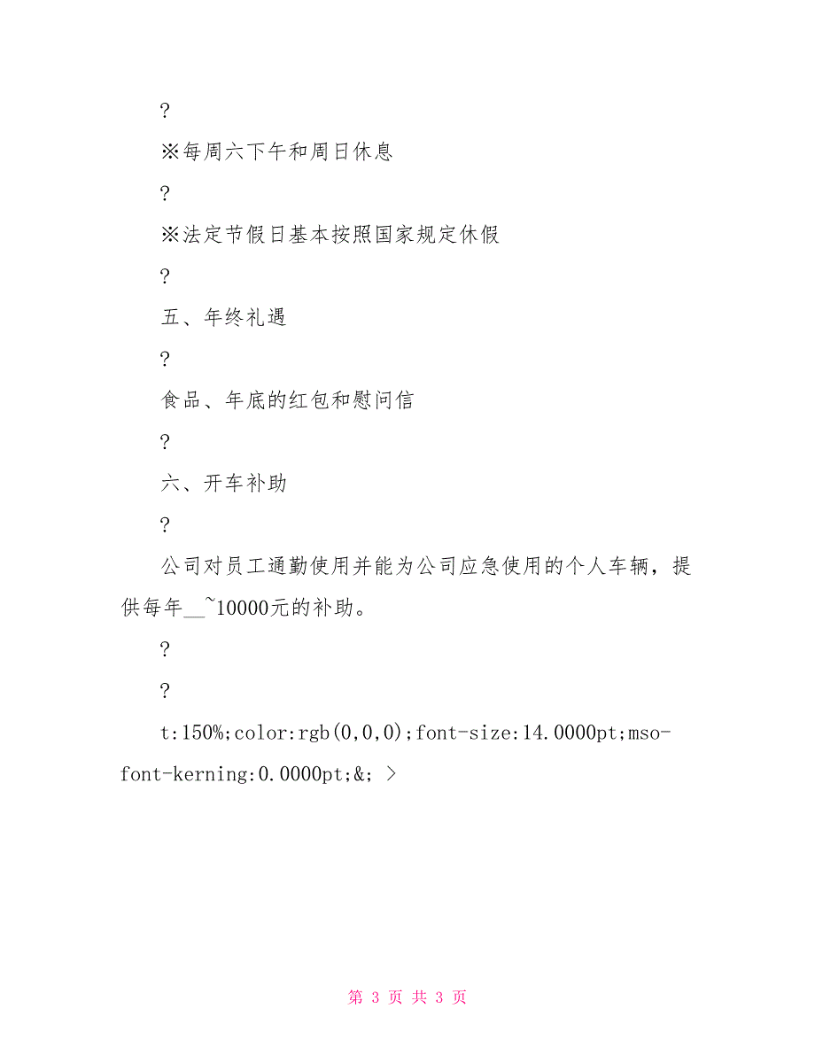 小公司员工福利管理制度_第3页