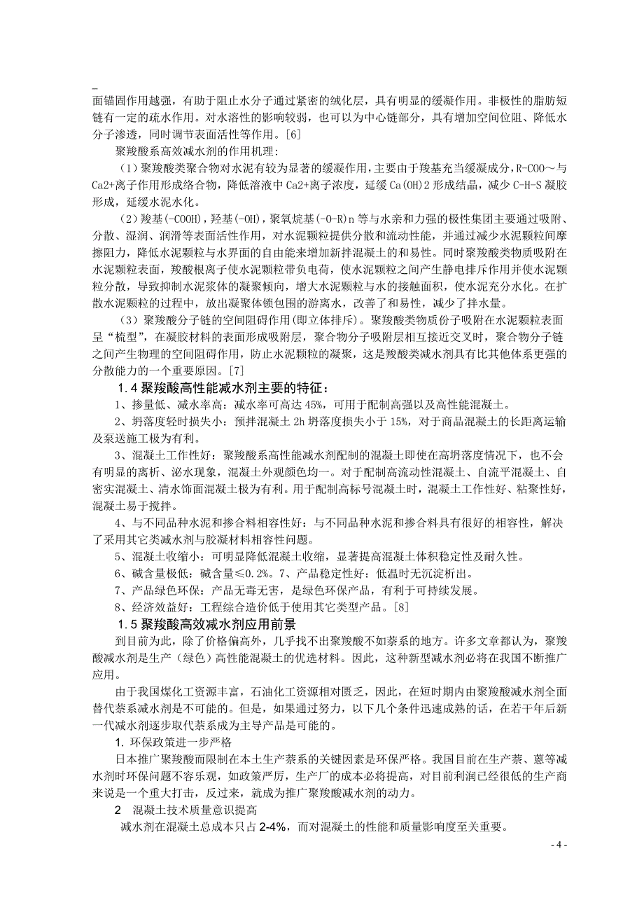 C30粉煤灰混凝土毕业论文_第4页