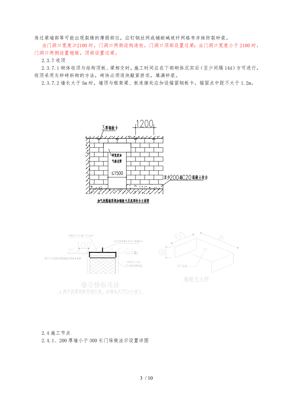 蒸压加气混凝土砌块砌筑技术交底记录大全_第3页