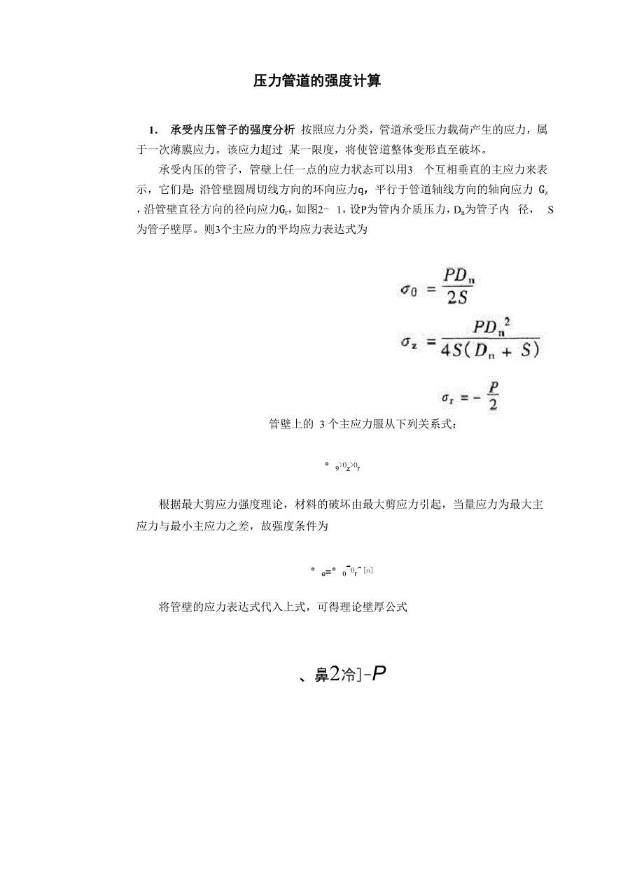 压力管道的强度计算_第1页