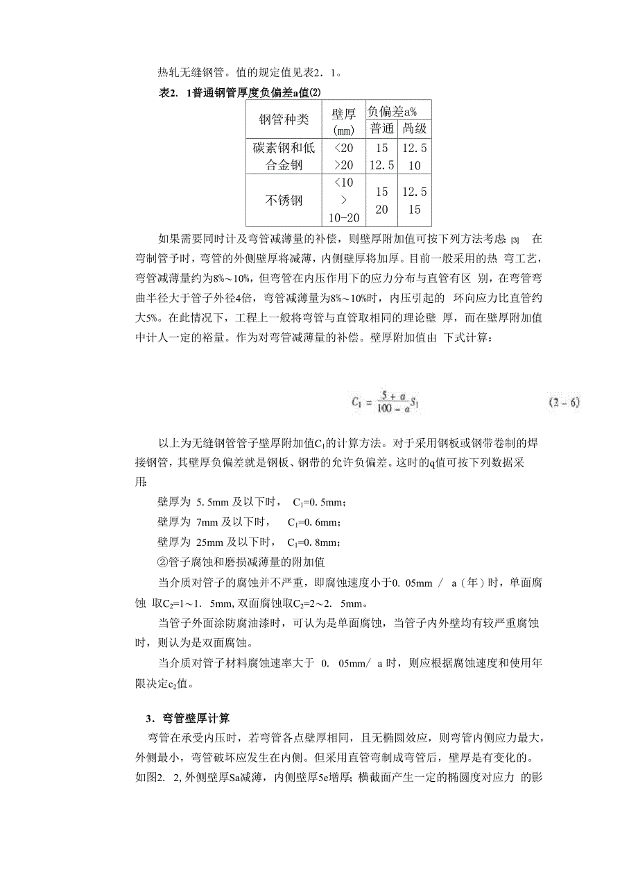 压力管道的强度计算_第4页