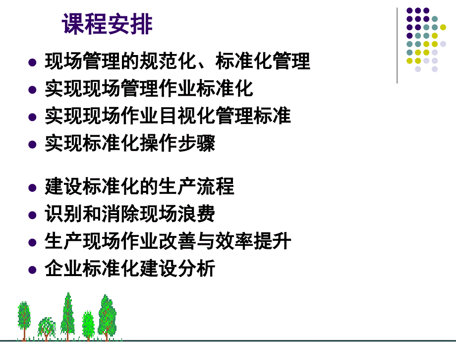 标准化作业与现场管理_第3页