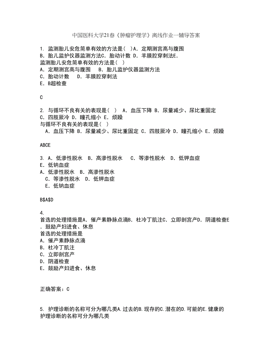 中国医科大学21春《肿瘤护理学》离线作业一辅导答案35_第1页