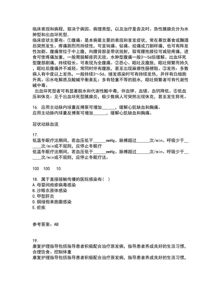 中国医科大学21春《肿瘤护理学》离线作业一辅导答案35_第5页