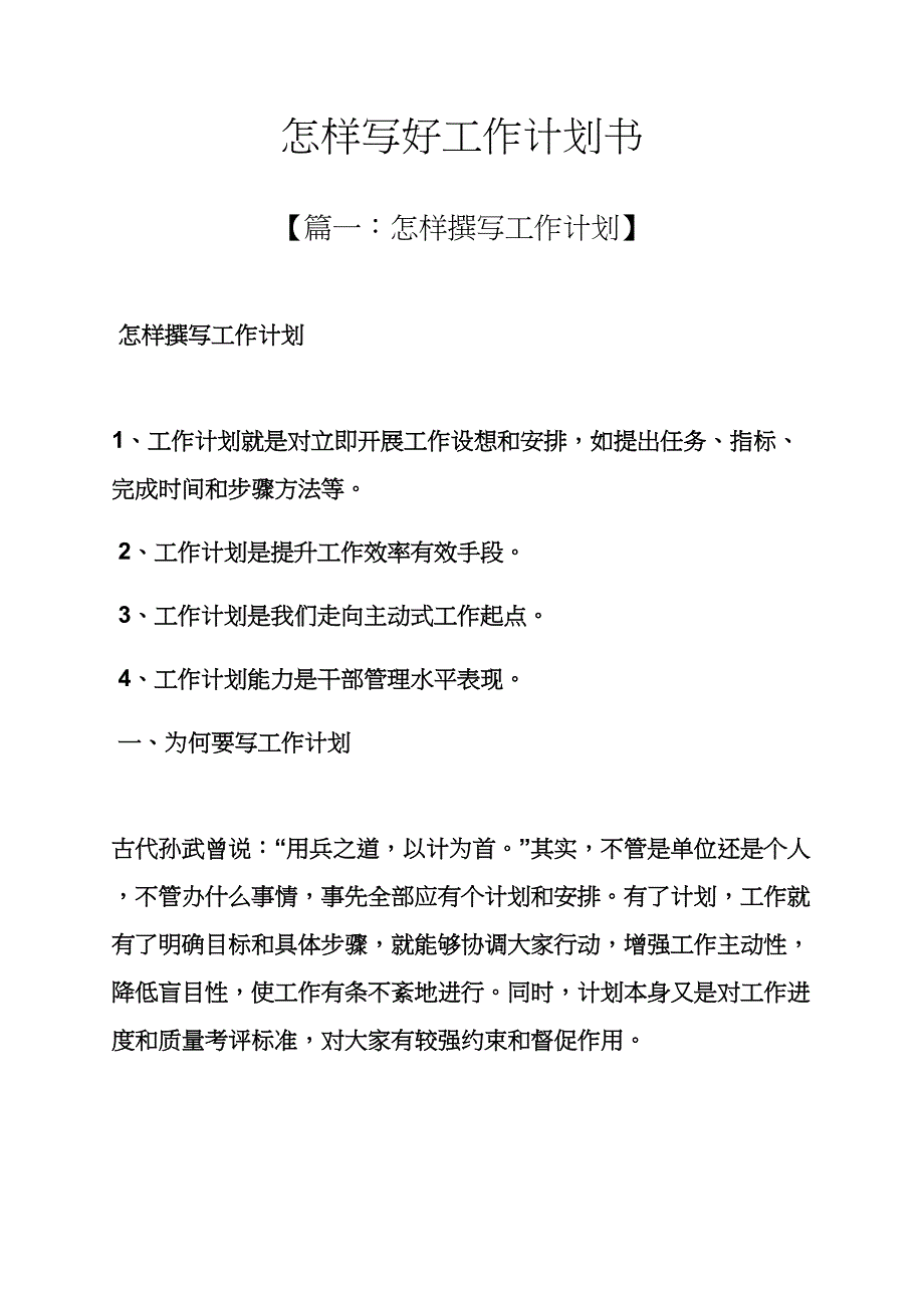 怎样写好工作专题计划书.docx_第1页