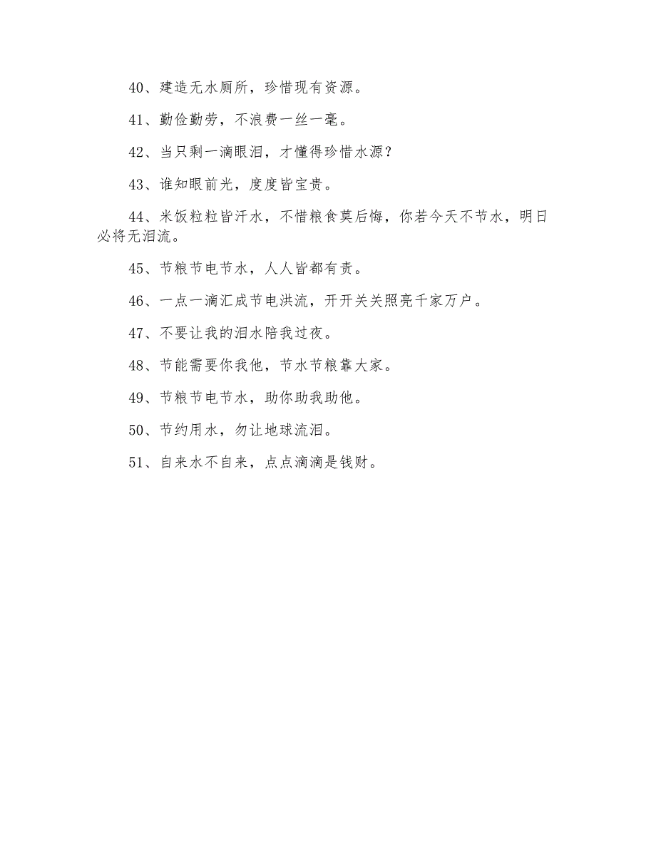 有感染力的节约用水口号大合集51句_第3页