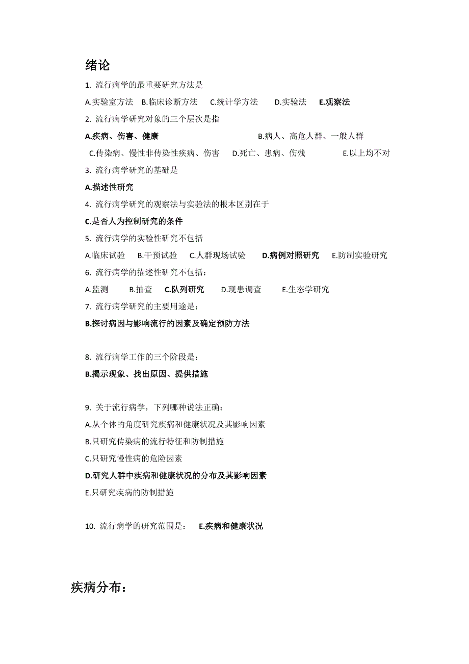 15-4流行作业.docx_第1页