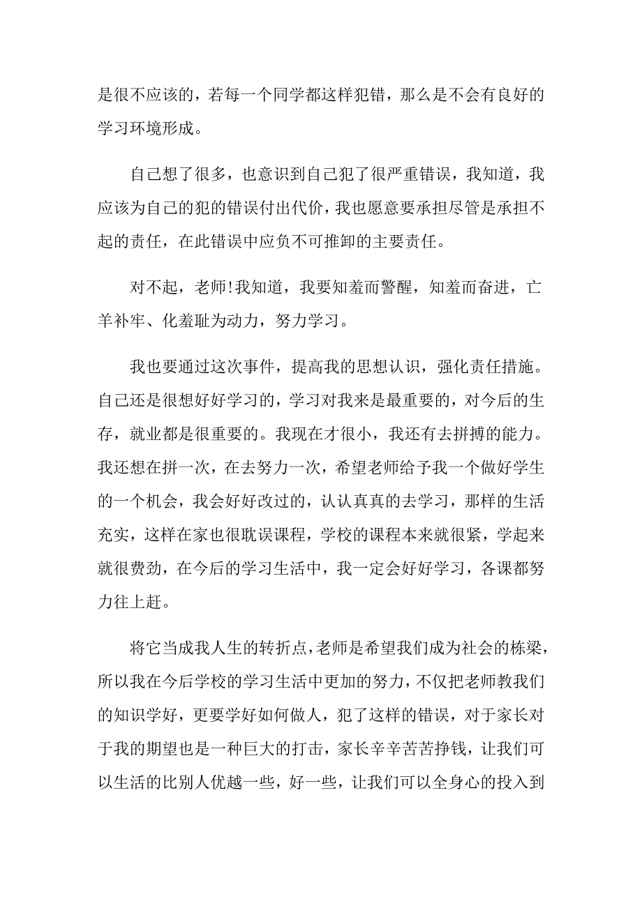 有关犯错学生检讨书模板集合七篇_第2页