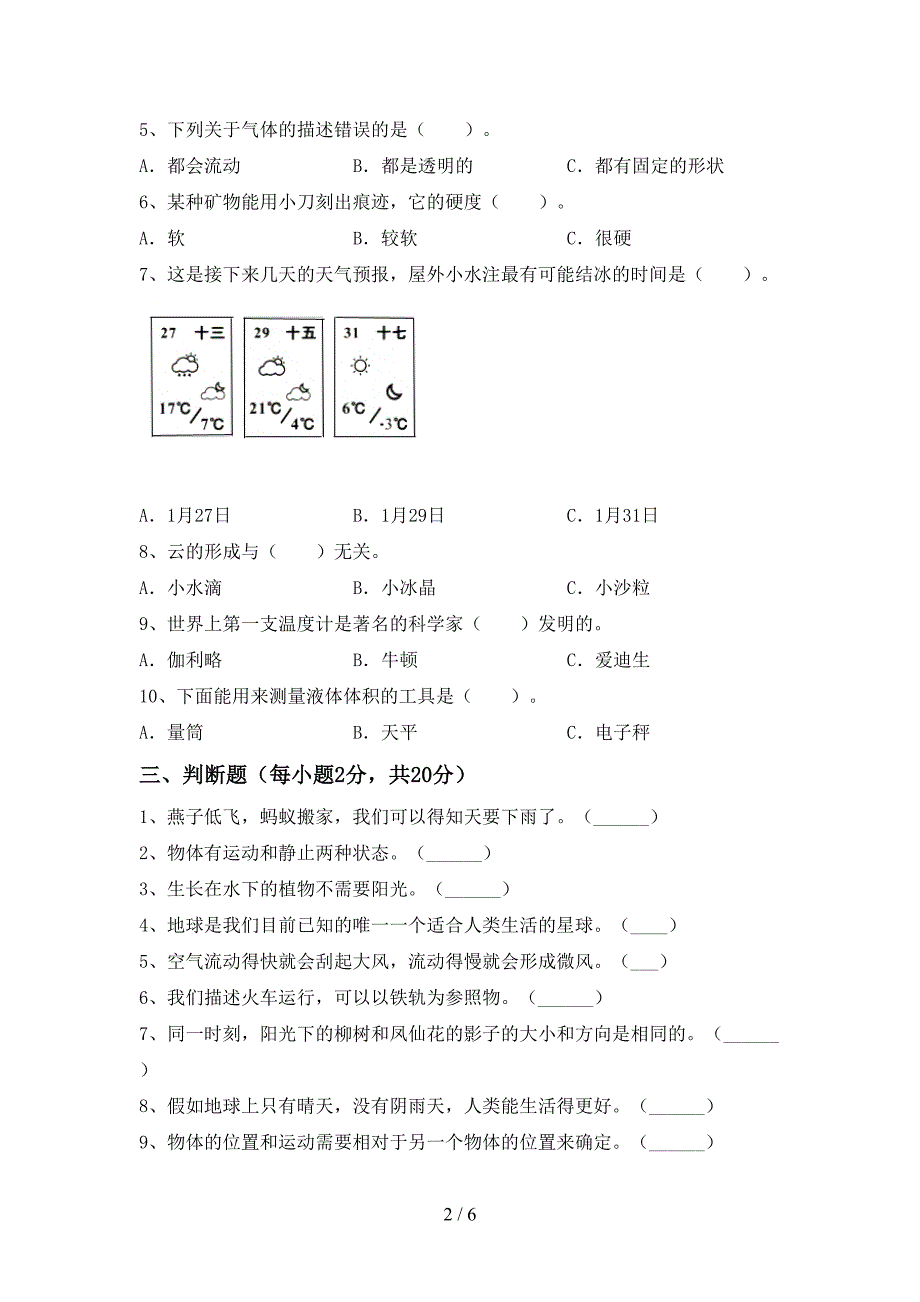 小学三年级科学上册期中测试卷及答案【精选】.doc_第2页