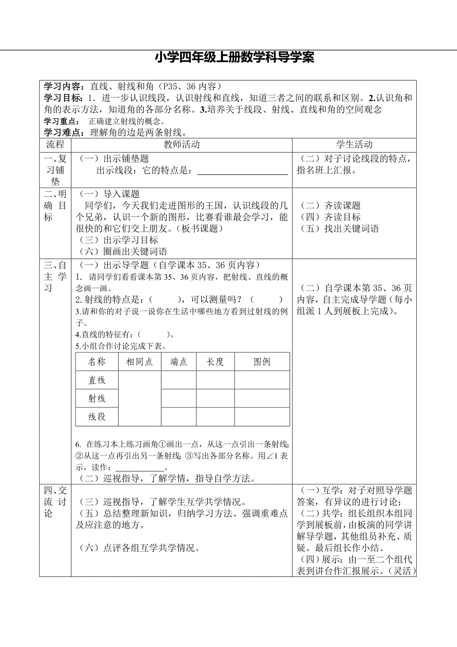 直线射线和角小学四年级上册数学_第1页