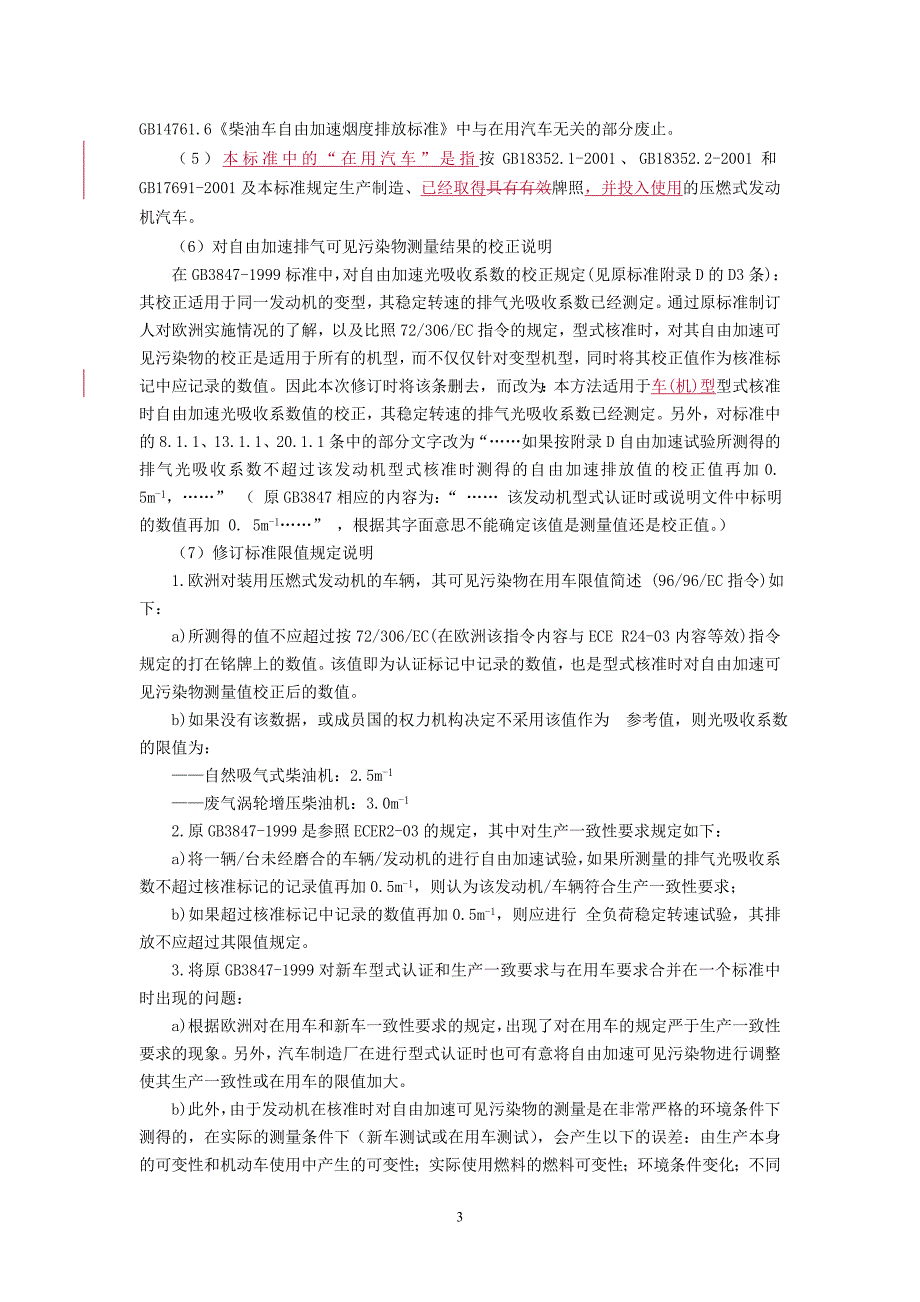 《 车用压燃式发动机和压燃式发动机汽车排气可见污染物排放限值及测量方法_第4页