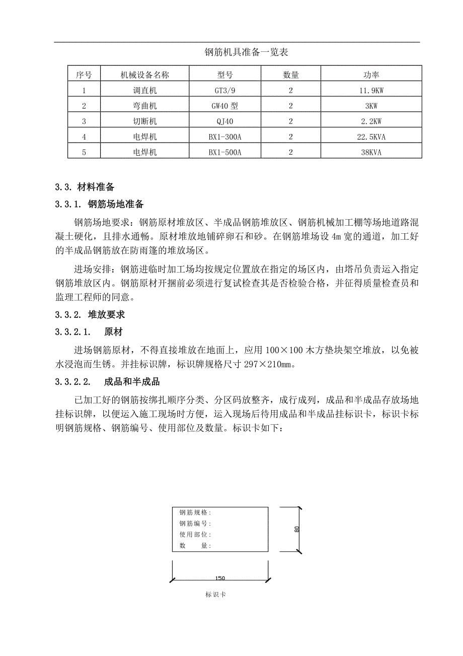 江西多层框架医院钢筋工程施工方案_第5页