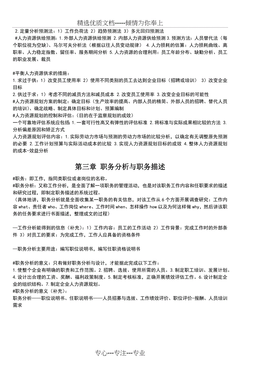 人力资源重点整理-(最终版)_第3页