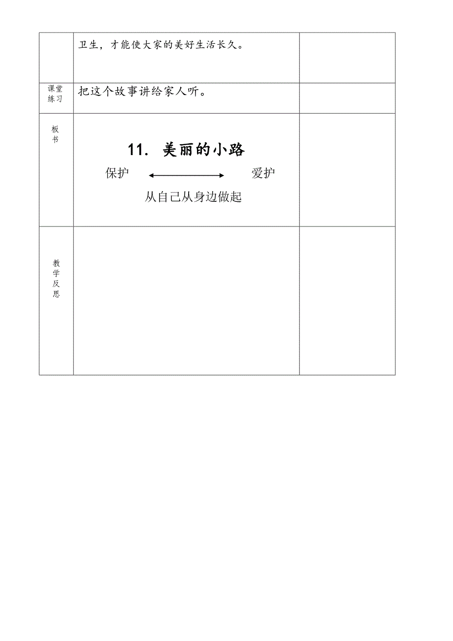 第11课美丽的小路.doc_第3页