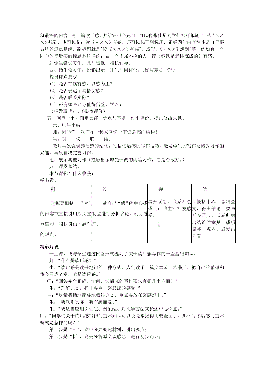 读后感教学设计.doc_第3页