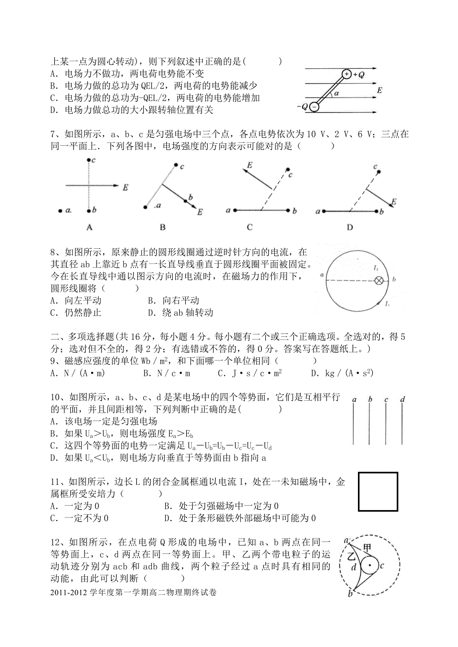 2012学年度第一学期高二物理期终考试试卷(修订-学生_第2页