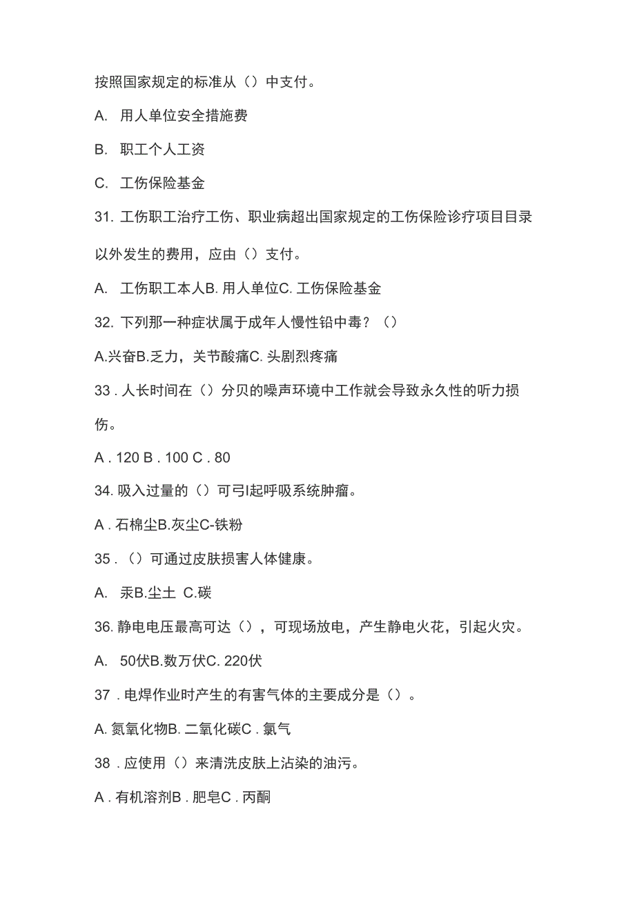 安全防护知识竞赛试题100道_第5页