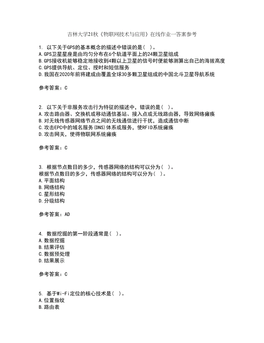 吉林大学21秋《物联网技术与应用》在线作业一答案参考40_第1页