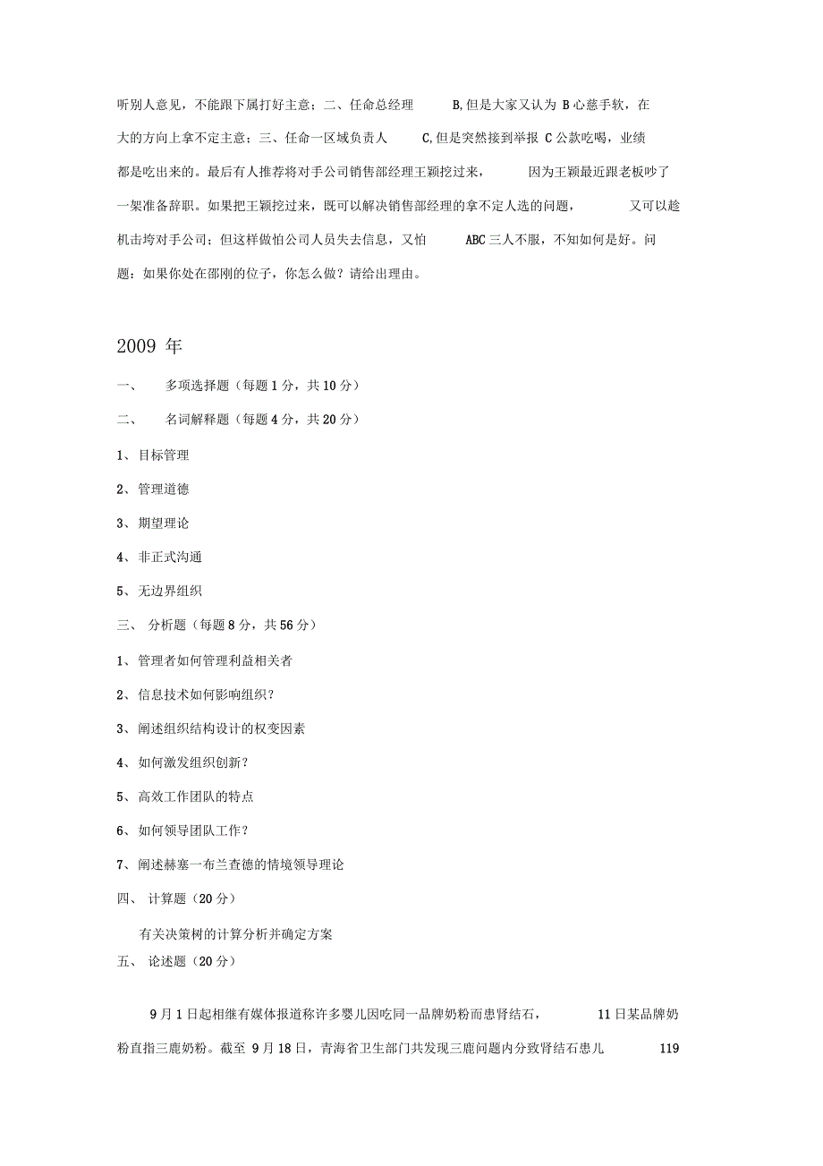 罗宾斯管理系统学考研真题_第4页