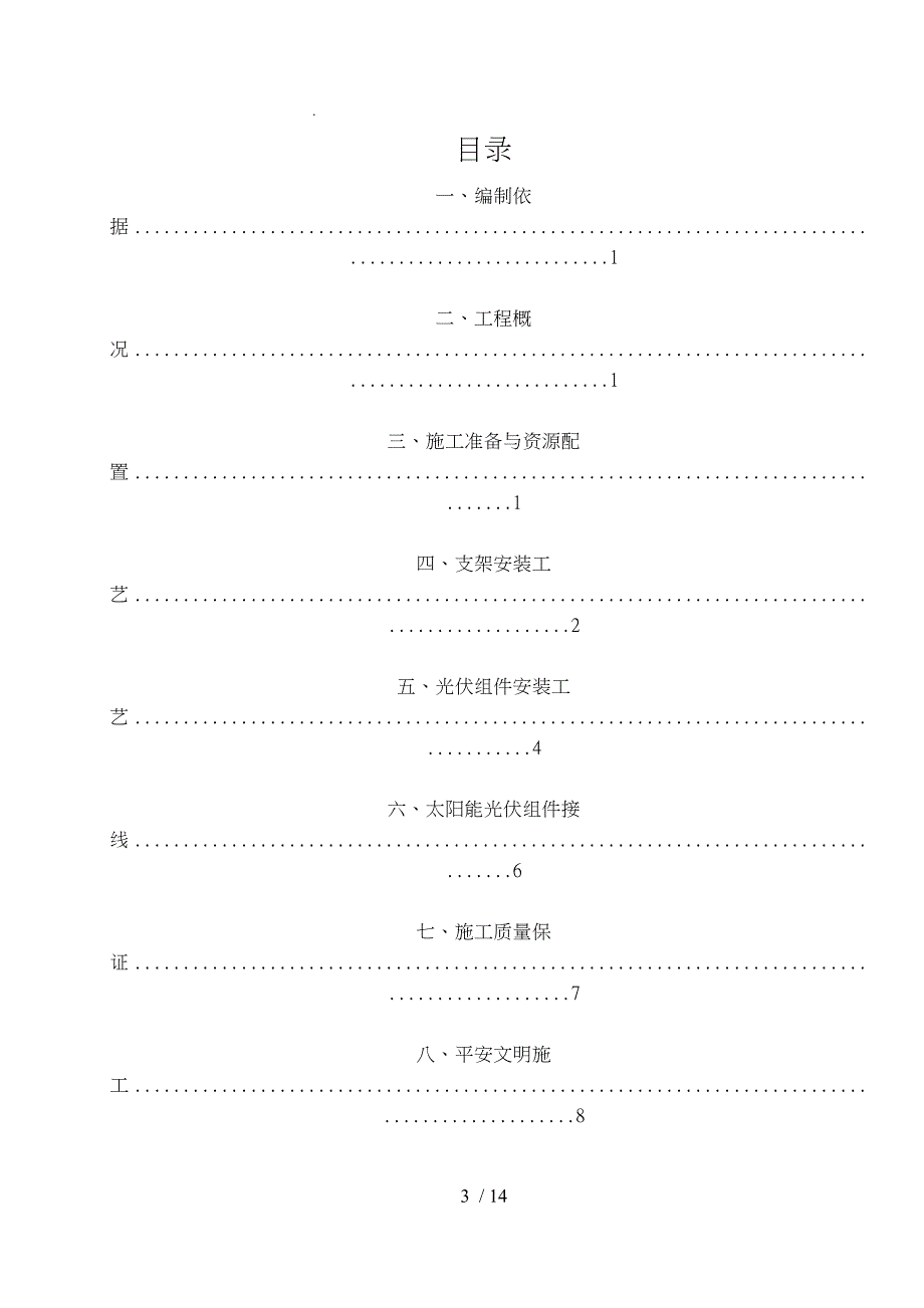 支架与光伏组件安装作业指导书_第3页