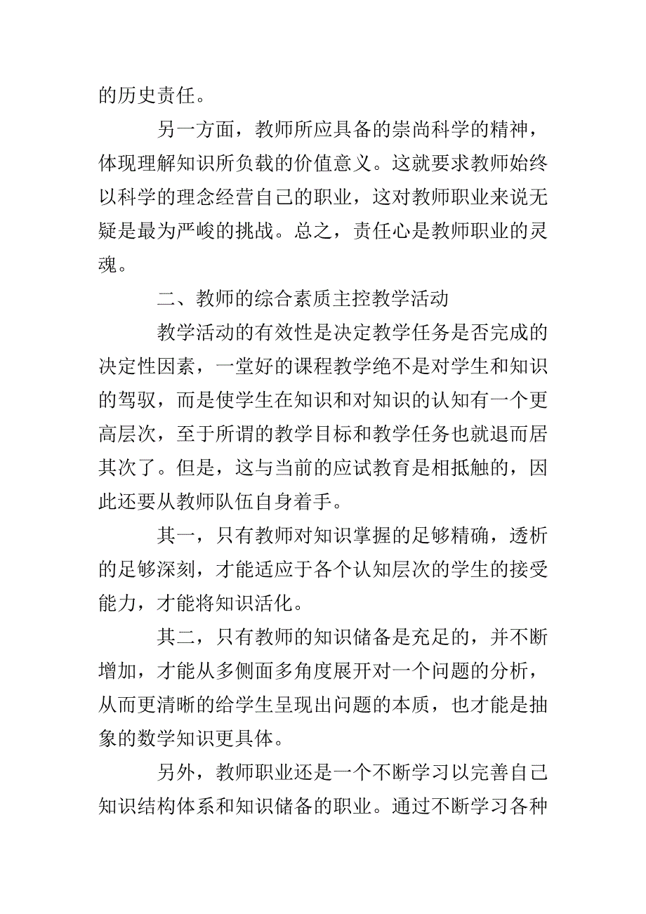 研究生教育实习工作总结_第2页