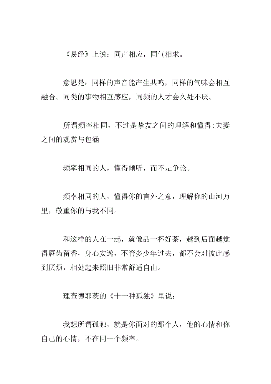 2023年相处舒服无言也暖_第2页