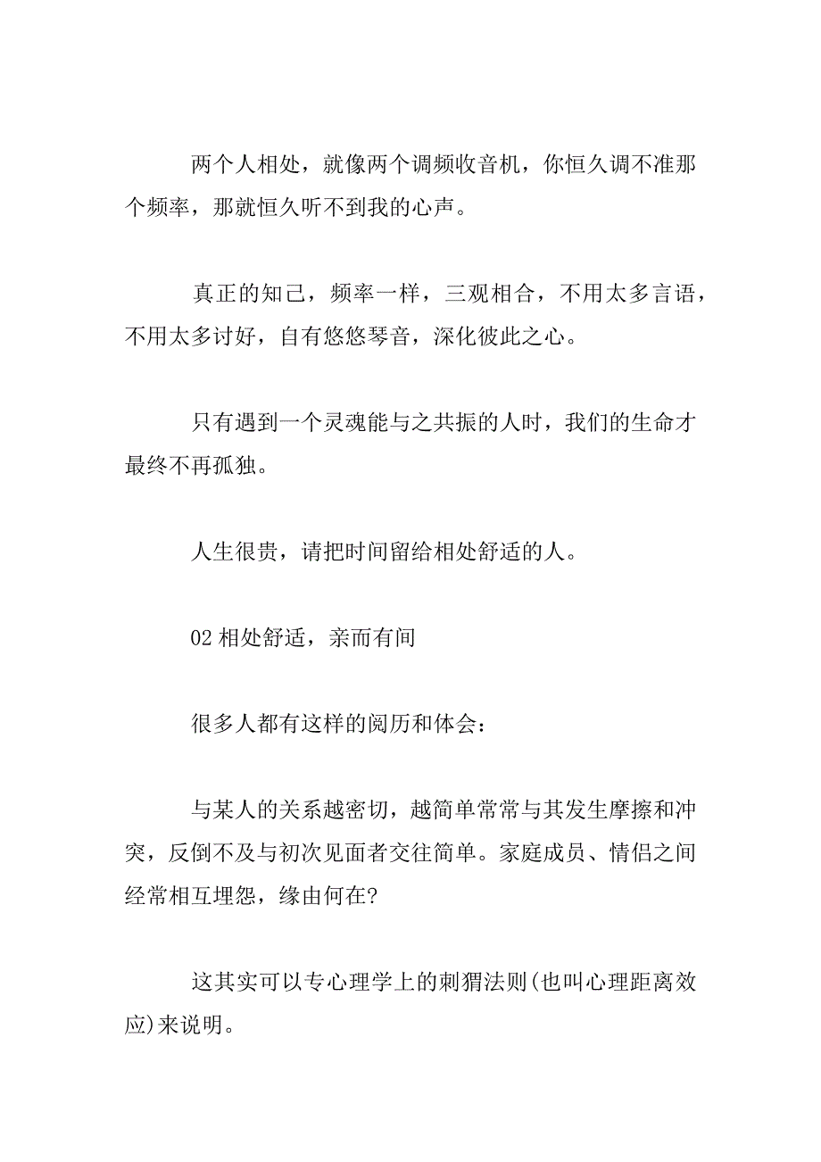 2023年相处舒服无言也暖_第3页