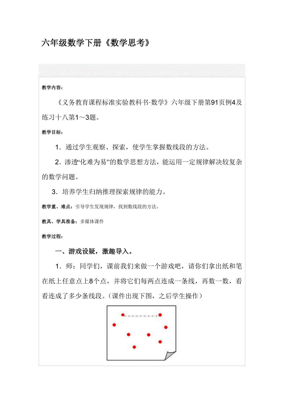 六年级数学下册数学思考教案_第1页