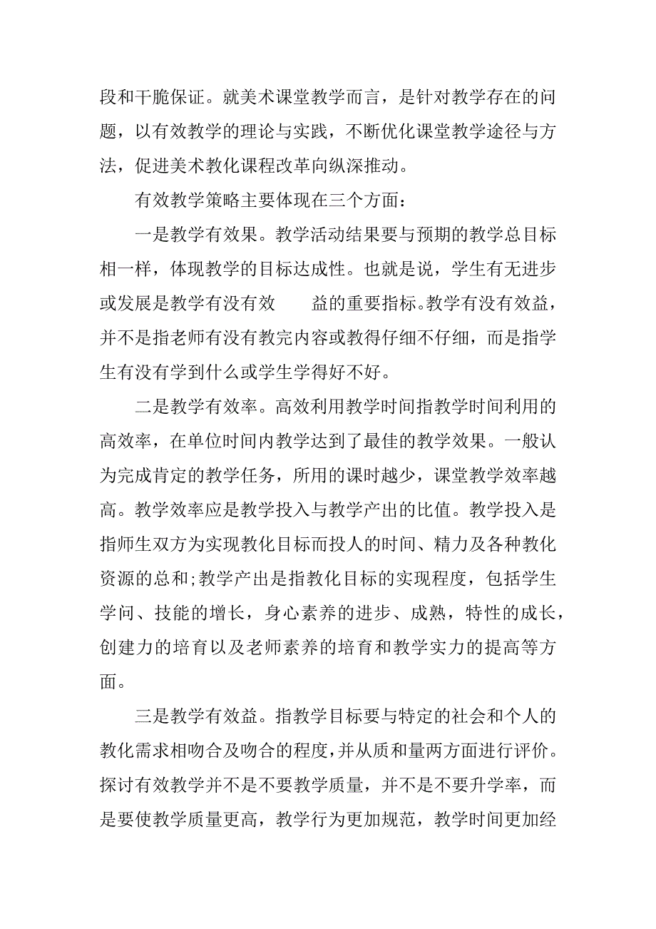 2023年美术研究报告3篇_第2页