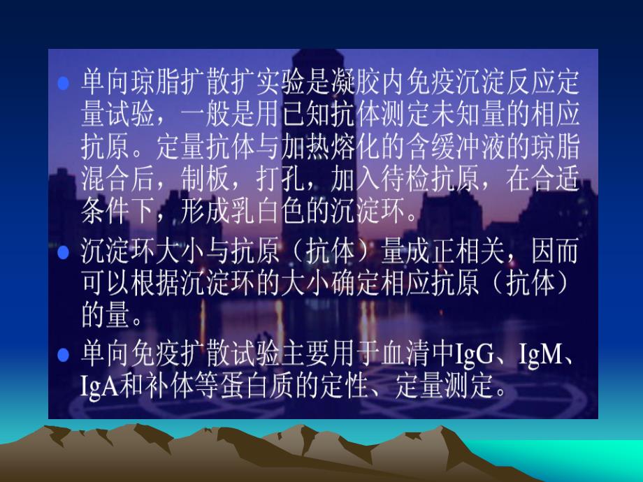 单向免疫琼脂扩散.ppt_第3页