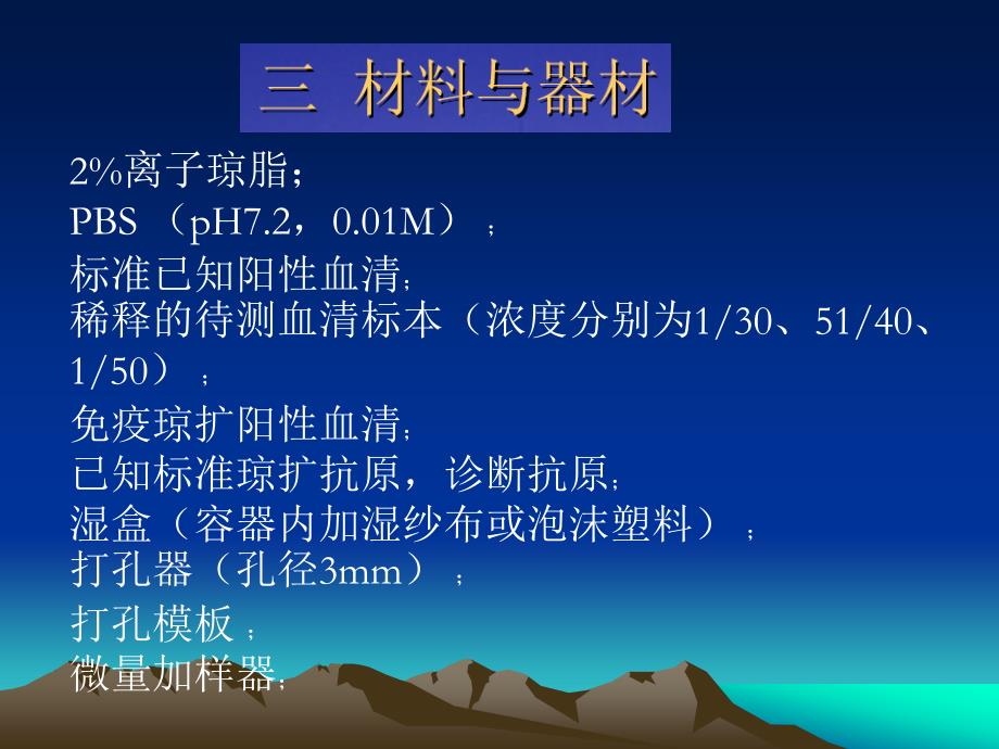 单向免疫琼脂扩散.ppt_第4页