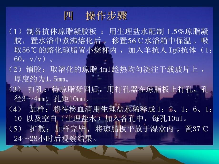 单向免疫琼脂扩散.ppt_第5页