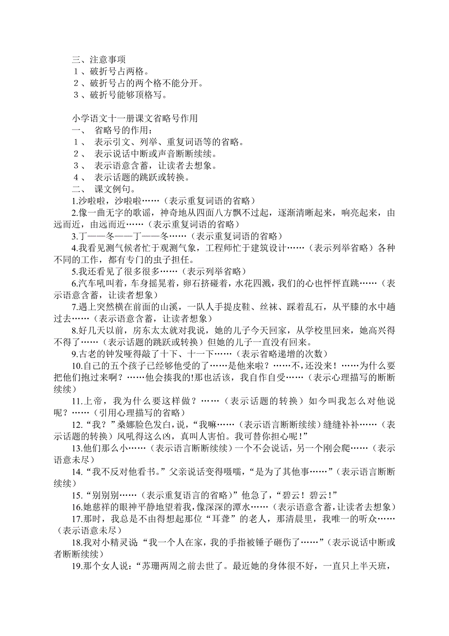 六年级上册课文破折号作用_第2页