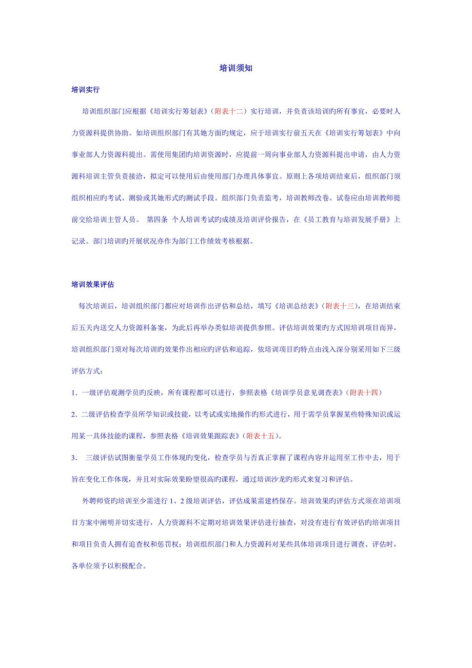 人事管理新版制度培训须知_第1页