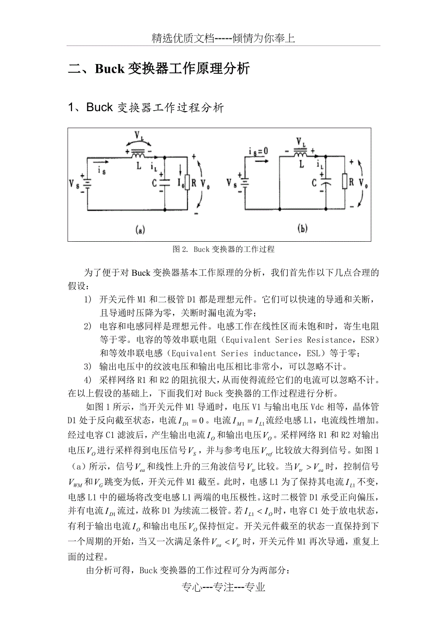 Buck变换器工作原理分析与总结(共10页)_第3页