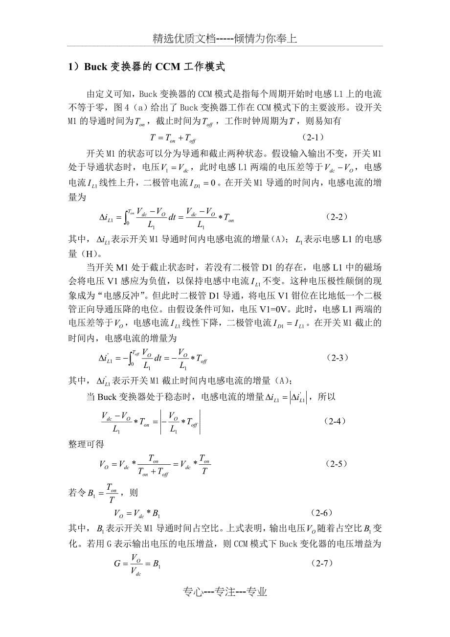 Buck变换器工作原理分析与总结(共10页)_第5页