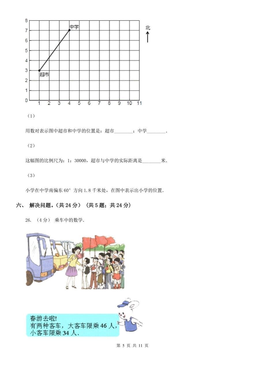 安徽省安庆市四年级上学期数学期末考试试卷_第5页