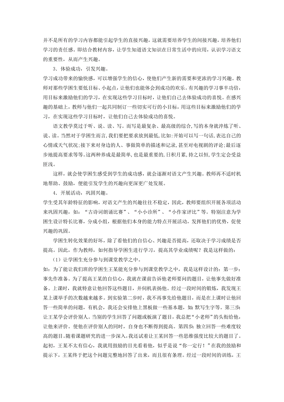 初中语文教学中如何转化学困生.doc_第2页