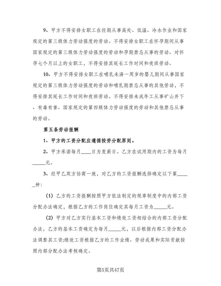 工程设计公司员工劳动协议书样本（七篇）_第5页