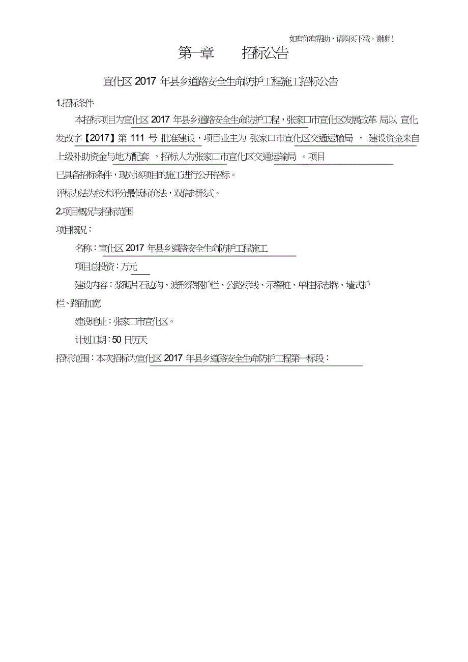 道路安全生命防护工程施工招标文件(doc154页).doc_第3页