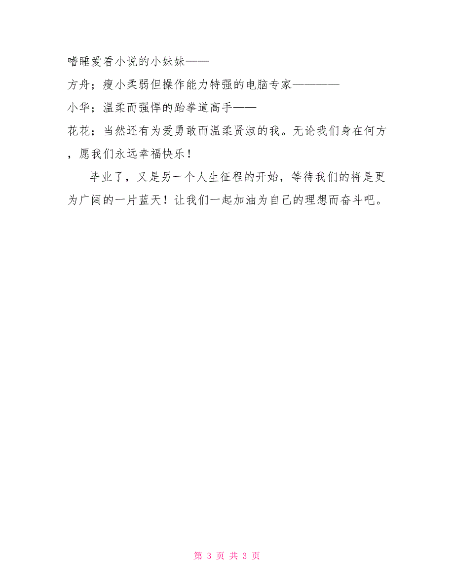 2022字毕业感言_第3页